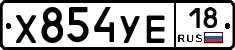 %D0%A5854%D0%A3%D0%9518