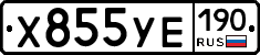 %D0%A5855%D0%A3%D0%95190