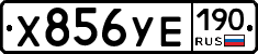 %D0%A5856%D0%A3%D0%95190