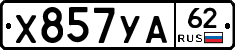 %D0%A5857%D0%A3%D0%9062