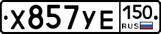 %D0%A5857%D0%A3%D0%95150