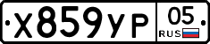 %D0%A5859%D0%A3%D0%A005