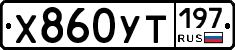 %D0%A5860%D0%A3%D0%A2197
