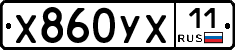 %D0%A5860%D0%A3%D0%A511