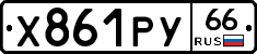 %D0%A5861%D0%A0%D0%A366
