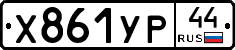 %D0%A5861%D0%A3%D0%A044
