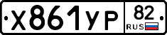 %D0%A5861%D0%A3%D0%A082