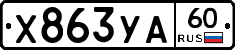 %D0%A5863%D0%A3%D0%9060