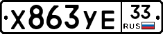 %D0%A5863%D0%A3%D0%9533