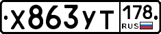 %D0%A5863%D0%A3%D0%A2178