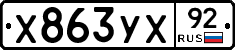 %D0%A5863%D0%A3%D0%A592