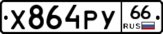 %D0%A5864%D0%A0%D0%A366