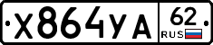 %D0%A5864%D0%A3%D0%9062
