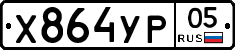 %D0%A5864%D0%A3%D0%A005