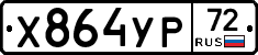 %D0%A5864%D0%A3%D0%A072