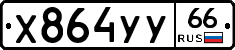 %D0%A5864%D0%A3%D0%A366