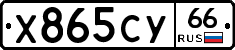 %D0%A5865%D0%A1%D0%A366