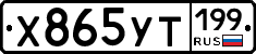 %D0%A5865%D0%A3%D0%A2199