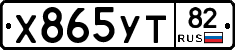 %D0%A5865%D0%A3%D0%A282