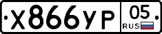 %D0%A5866%D0%A3%D0%A005