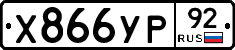 %D0%A5866%D0%A3%D0%A092