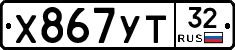 %D0%A5867%D0%A3%D0%A232