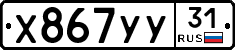 %D0%A5867%D0%A3%D0%A331