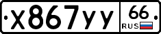 %D0%A5867%D0%A3%D0%A366