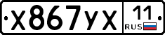 %D0%A5867%D0%A3%D0%A511