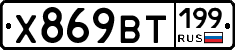 %D0%A5869%D0%92%D0%A2199