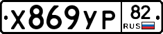 %D0%A5869%D0%A3%D0%A082