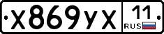 %D0%A5869%D0%A3%D0%A511
