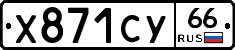 %D0%A5871%D0%A1%D0%A366