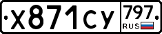 %D0%A5871%D0%A1%D0%A3797