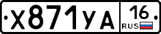 %D0%A5871%D0%A3%D0%9016