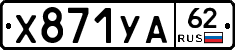%D0%A5871%D0%A3%D0%9062