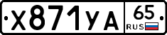 %D0%A5871%D0%A3%D0%9065