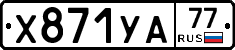 %D0%A5871%D0%A3%D0%9077
