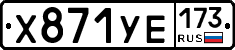 %D0%A5871%D0%A3%D0%95173