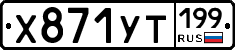 %D0%A5871%D0%A3%D0%A2199