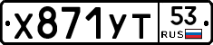 %D0%A5871%D0%A3%D0%A253