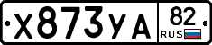 %D0%A5873%D0%A3%D0%9082