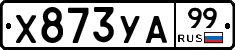 %D0%A5873%D0%A3%D0%9099