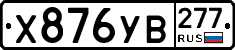 %D0%A5876%D0%A3%D0%92277