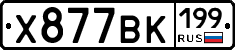 %D0%A5877%D0%92%D0%9A199