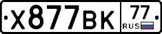 %D0%A5877%D0%92%D0%9A77