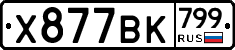 %D0%A5877%D0%92%D0%9A799
