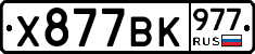 %D0%A5877%D0%92%D0%9A977
