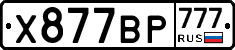 %D0%A5877%D0%92%D0%A0777