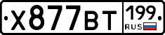 %D0%A5877%D0%92%D0%A2199